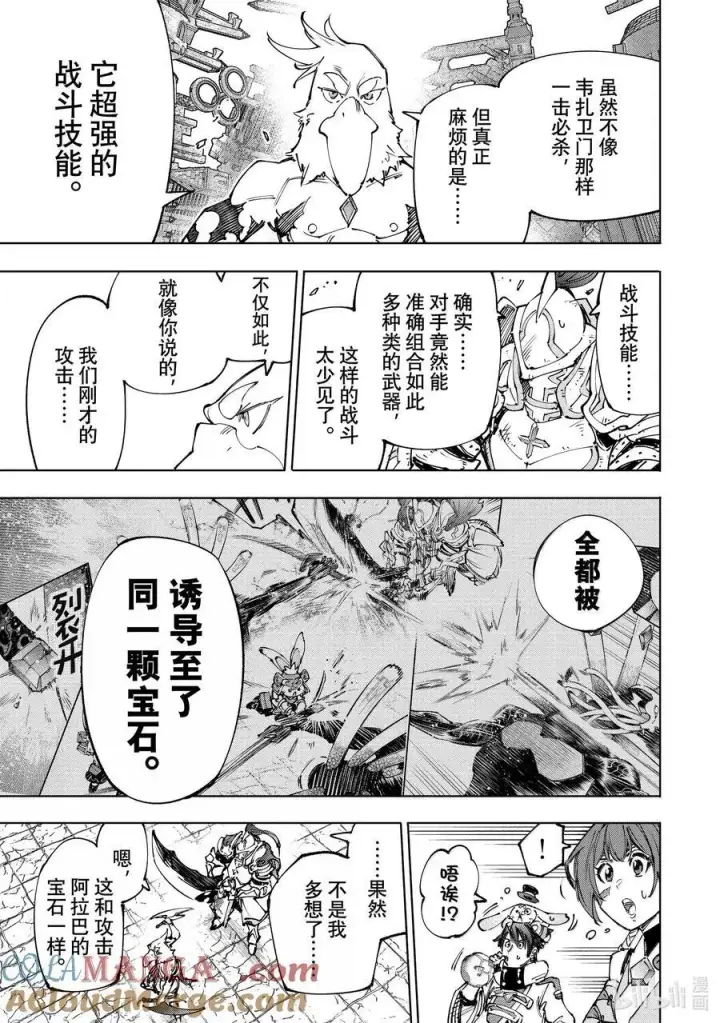 《香格里拉·弗陇提亚~屎作猎人向神作发起挑战~》196 齐力弑天（二十四）图15