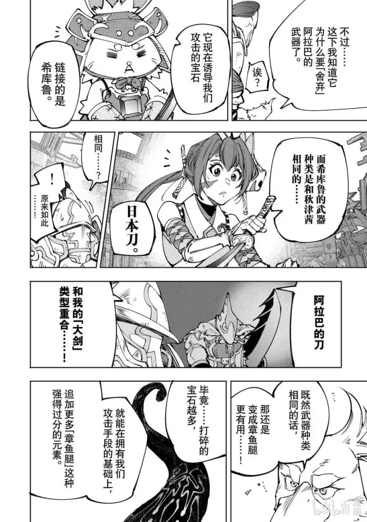 《香格里拉·弗陇提亚~屎作猎人向神作发起挑战~》196 齐力弑天（二十四）图16