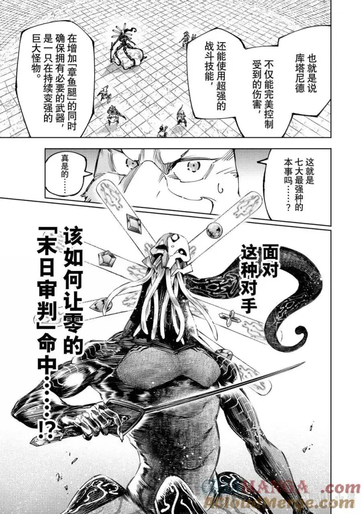 《香格里拉·弗陇提亚~屎作猎人向神作发起挑战~》196 齐力弑天（二十四）图17