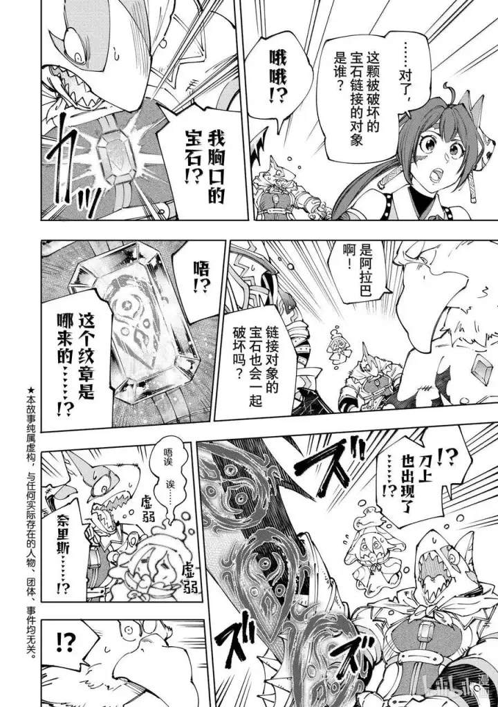 《香格里拉·弗陇提亚~屎作猎人向神作发起挑战~》196 齐力弑天（二十四）图2