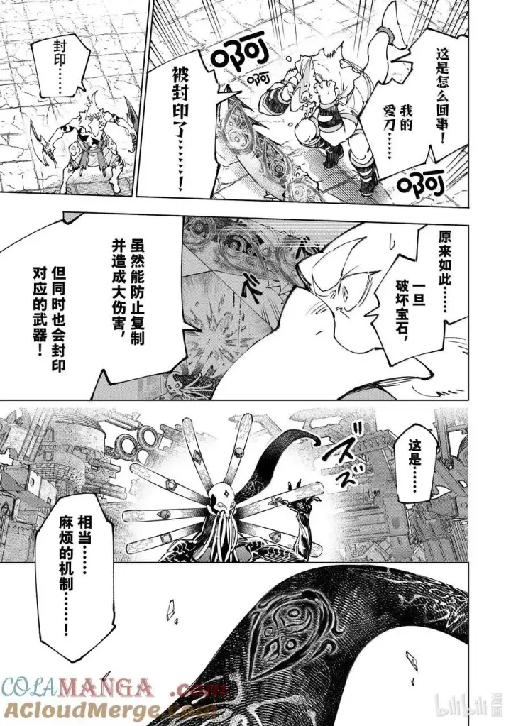 《香格里拉·弗陇提亚~屎作猎人向神作发起挑战~》196 齐力弑天（二十四）图3