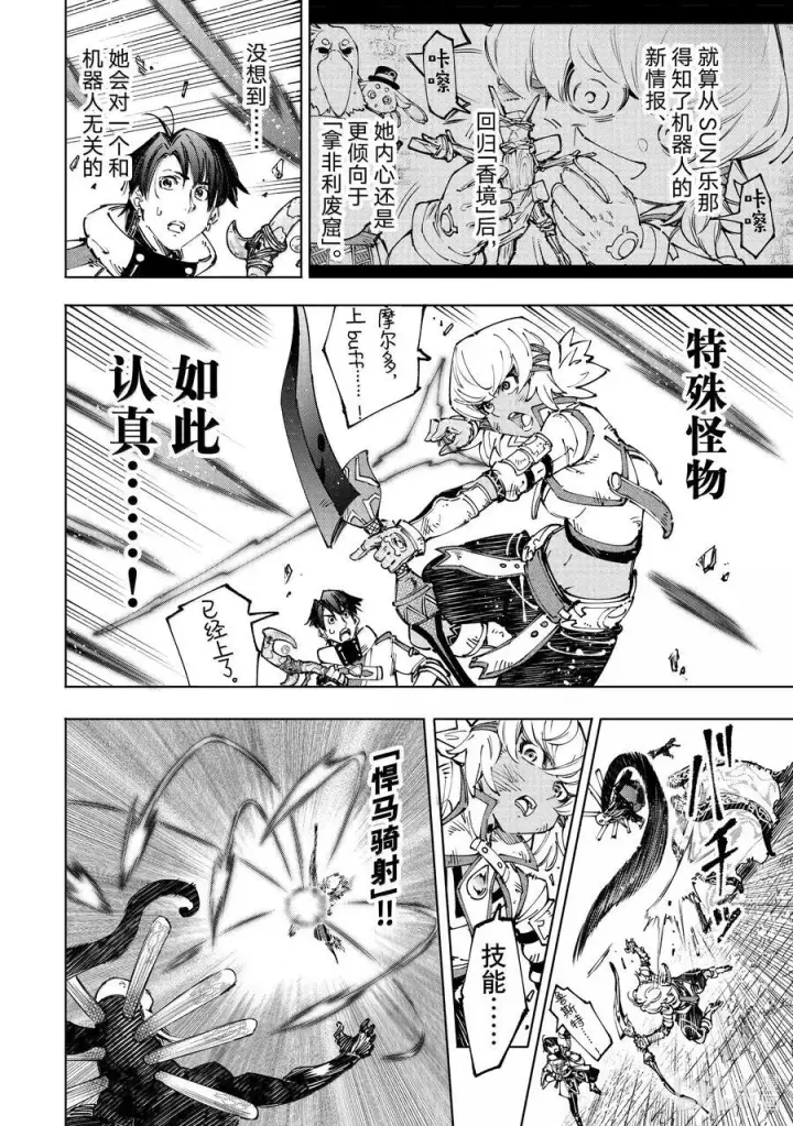 《香格里拉·弗陇提亚~屎作猎人向神作发起挑战~》197 齐力弑天（二十五）图10