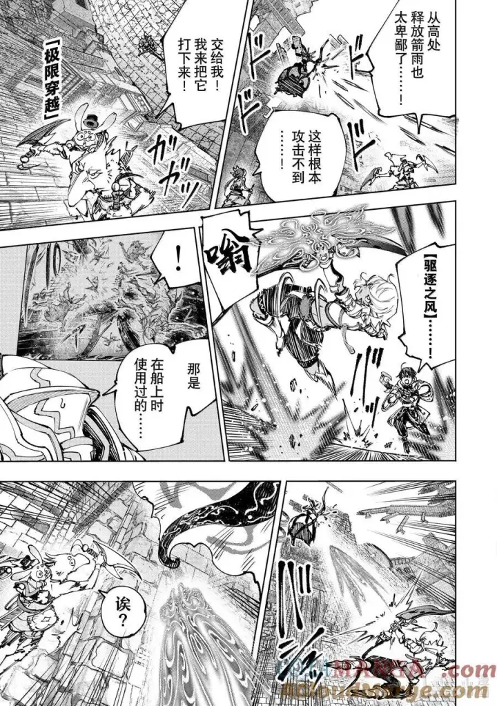 《香格里拉·弗陇提亚~屎作猎人向神作发起挑战~》197 齐力弑天（二十五）图7
