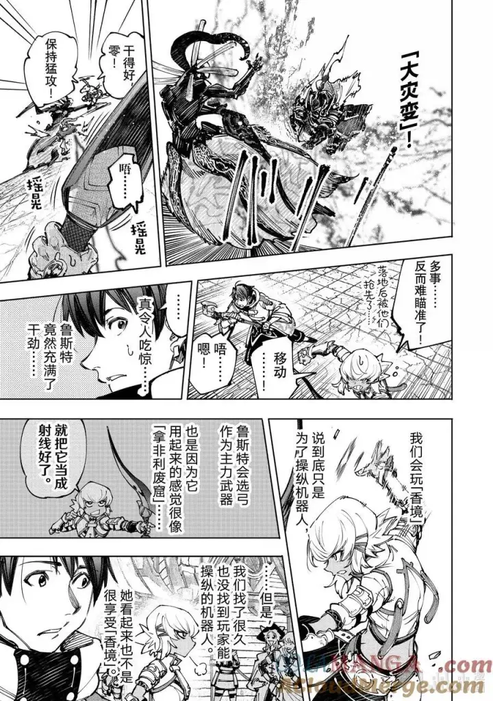 《香格里拉·弗陇提亚~屎作猎人向神作发起挑战~》197 齐力弑天（二十五）图9
