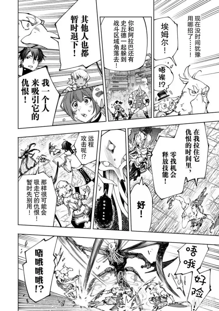 《香格里拉·弗陇提亚~屎作猎人向神作发起挑战~》198 齐力弑天（二十六）图10