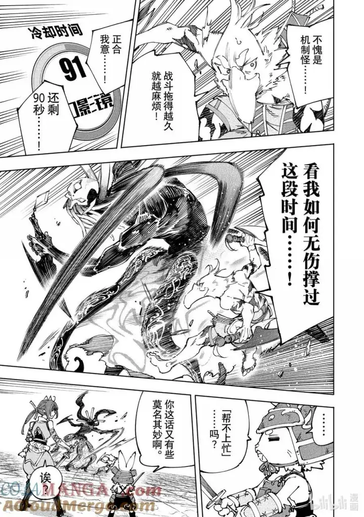 《香格里拉·弗陇提亚~屎作猎人向神作发起挑战~》198 齐力弑天（二十六）图11