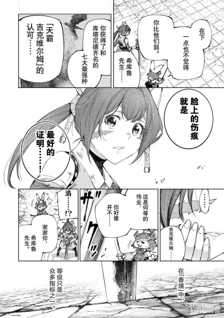 《香格里拉·弗陇提亚~屎作猎人向神作发起挑战~》198 齐力弑天（二十六）图12