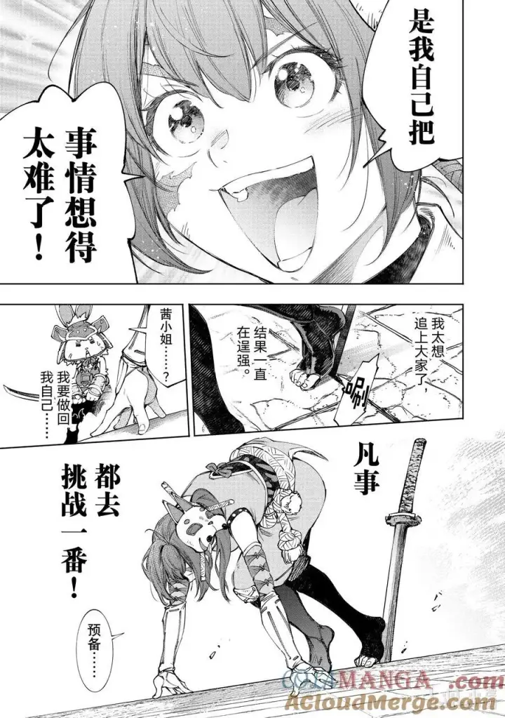 《香格里拉·弗陇提亚~屎作猎人向神作发起挑战~》198 齐力弑天（二十六）图13