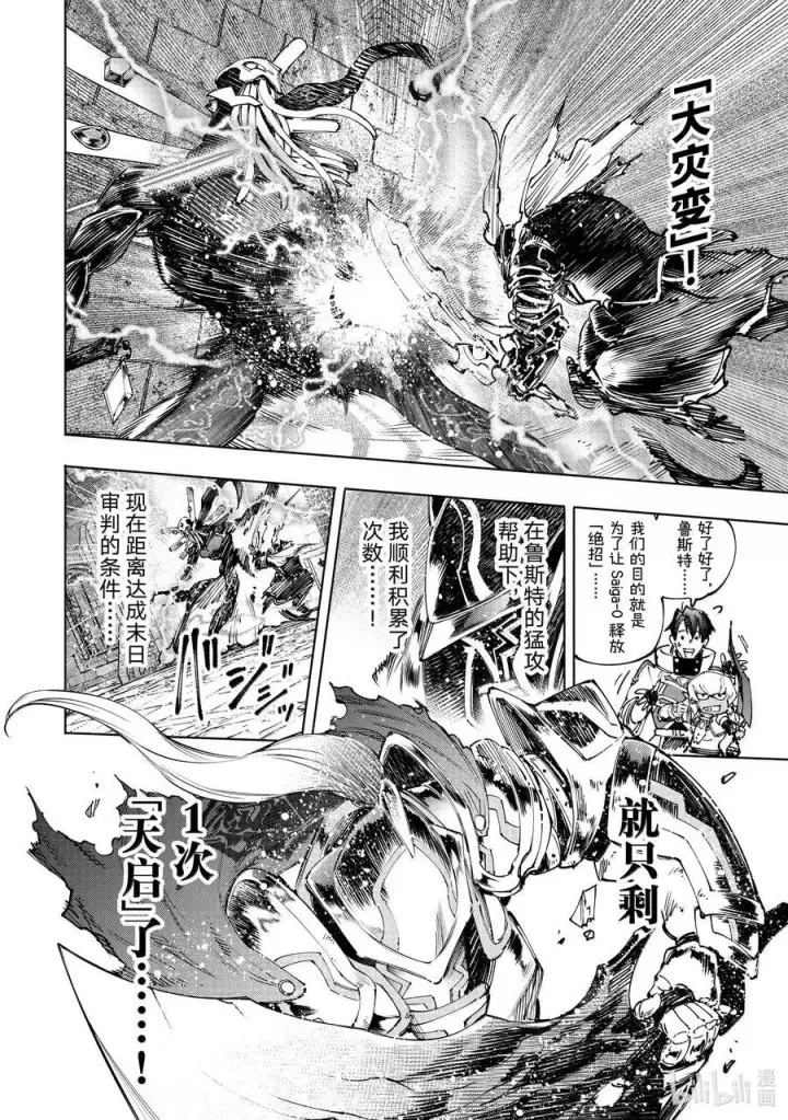 《香格里拉·弗陇提亚~屎作猎人向神作发起挑战~》198 齐力弑天（二十六）图2