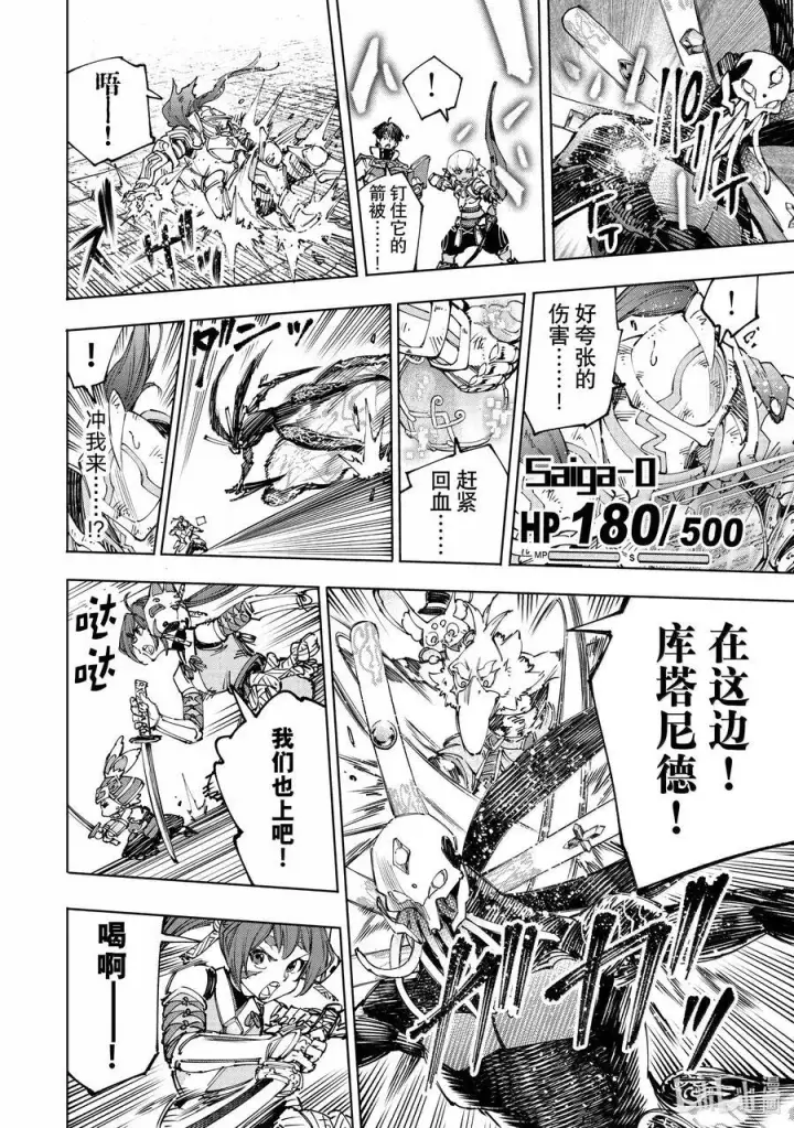《香格里拉·弗陇提亚~屎作猎人向神作发起挑战~》198 齐力弑天（二十六）图6