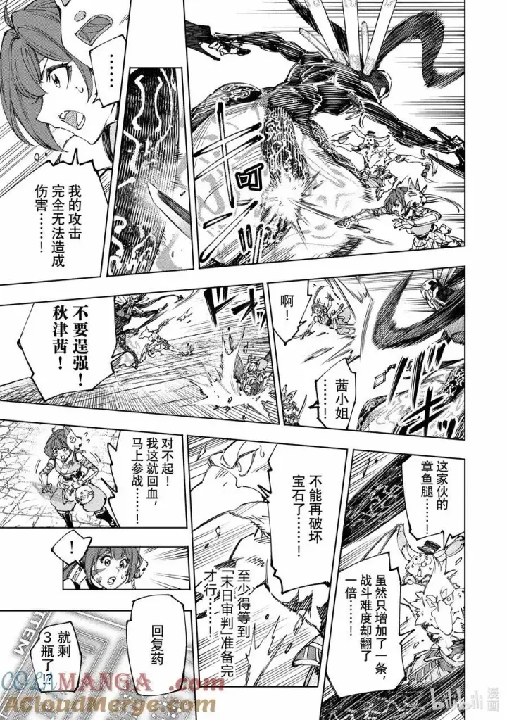 《香格里拉·弗陇提亚~屎作猎人向神作发起挑战~》198 齐力弑天（二十六）图7