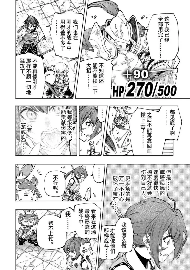 《香格里拉·弗陇提亚~屎作猎人向神作发起挑战~》198 齐力弑天（二十六）图8