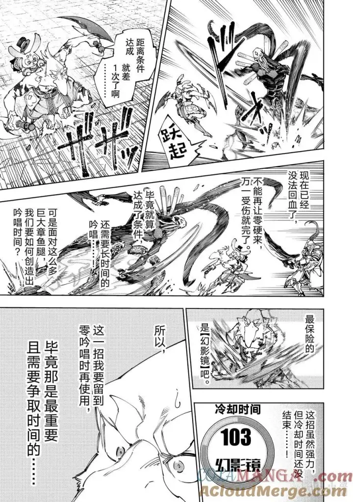 《香格里拉·弗陇提亚~屎作猎人向神作发起挑战~》198 齐力弑天（二十六）图9