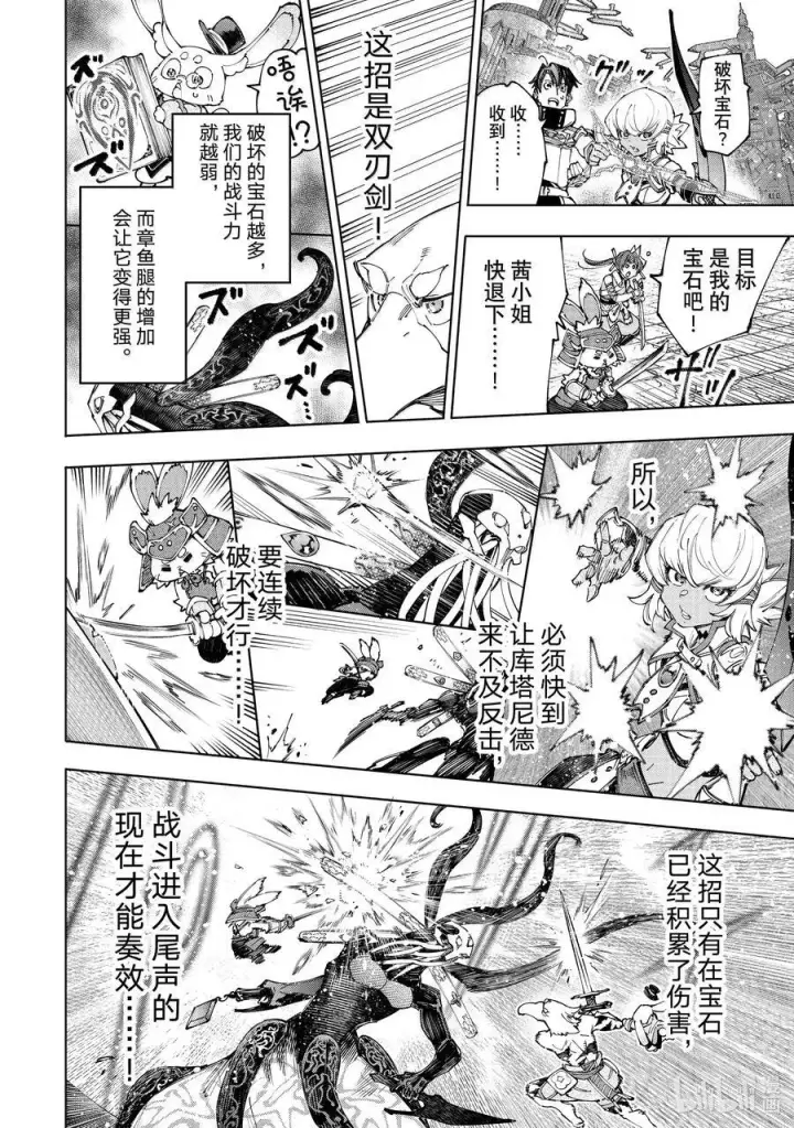 《香格里拉·弗陇提亚~屎作猎人向神作发起挑战~》199 齐力弑天（二十七）图10