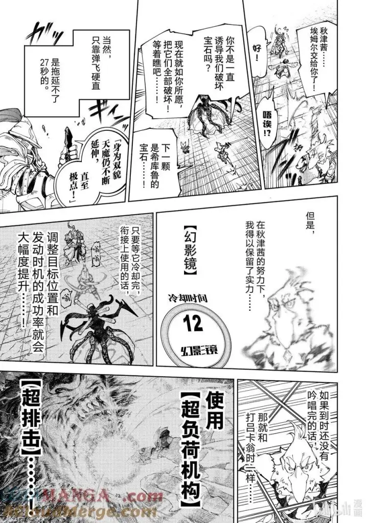 《香格里拉·弗陇提亚~屎作猎人向神作发起挑战~》199 齐力弑天（二十七）图11
