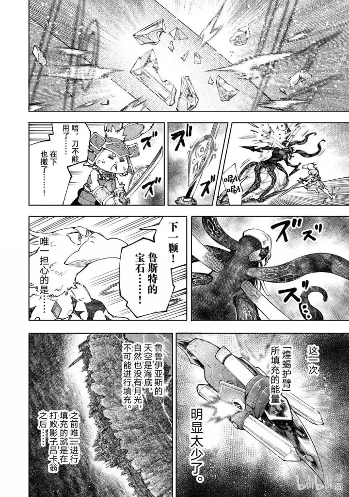 《香格里拉·弗陇提亚~屎作猎人向神作发起挑战~》199 齐力弑天（二十七）图12