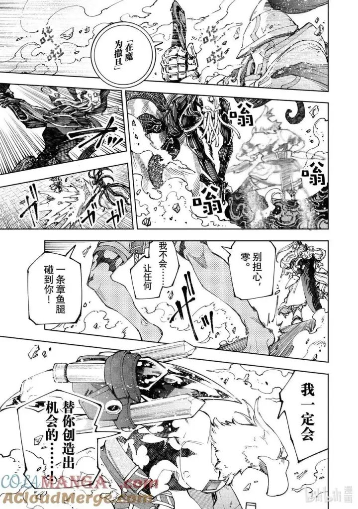 《香格里拉·弗陇提亚~屎作猎人向神作发起挑战~》199 齐力弑天（二十七）图17