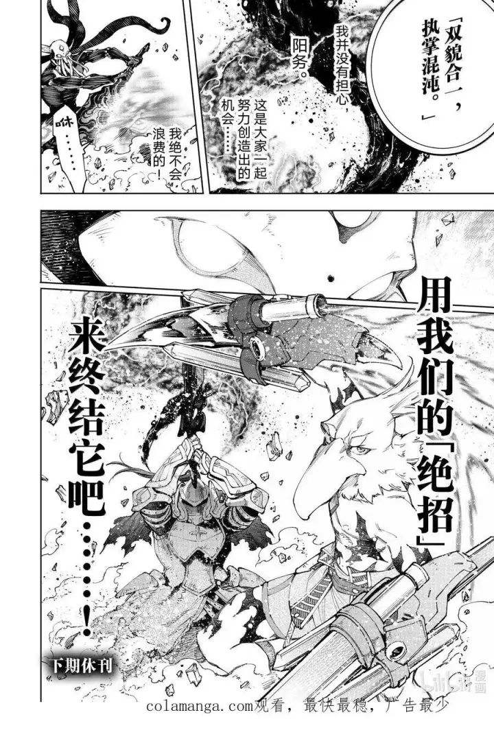 《香格里拉·弗陇提亚~屎作猎人向神作发起挑战~》199 齐力弑天（二十七）图18