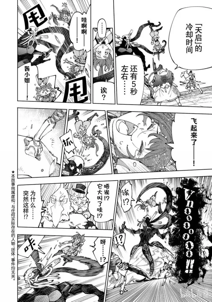 《香格里拉·弗陇提亚~屎作猎人向神作发起挑战~》199 齐力弑天（二十七）图2