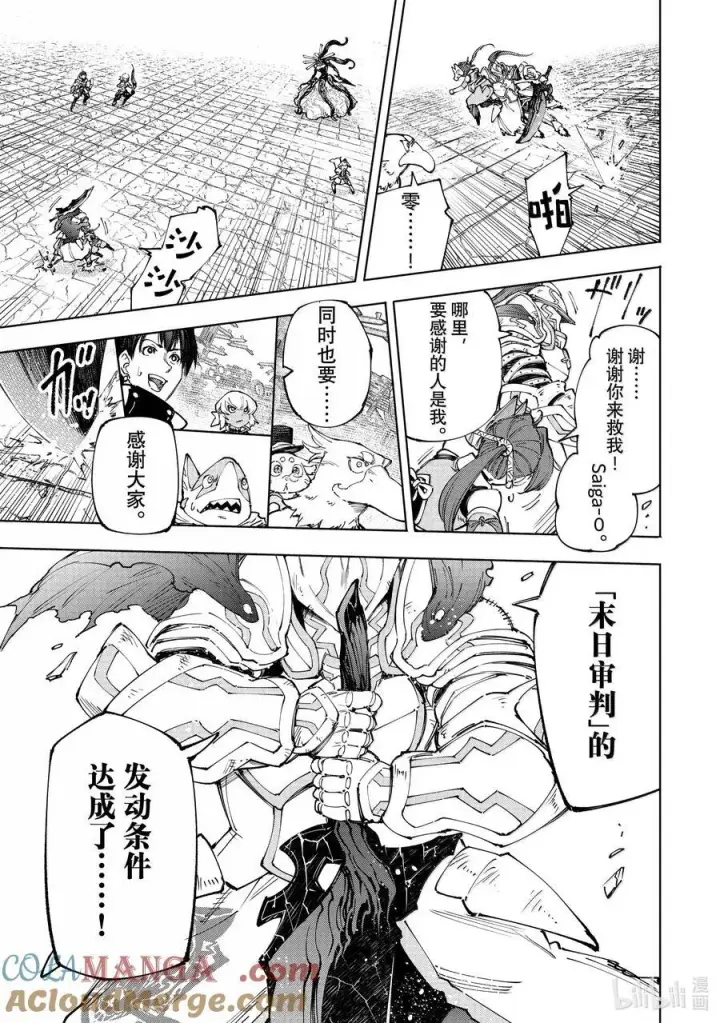 《香格里拉·弗陇提亚~屎作猎人向神作发起挑战~》199 齐力弑天（二十七）图5