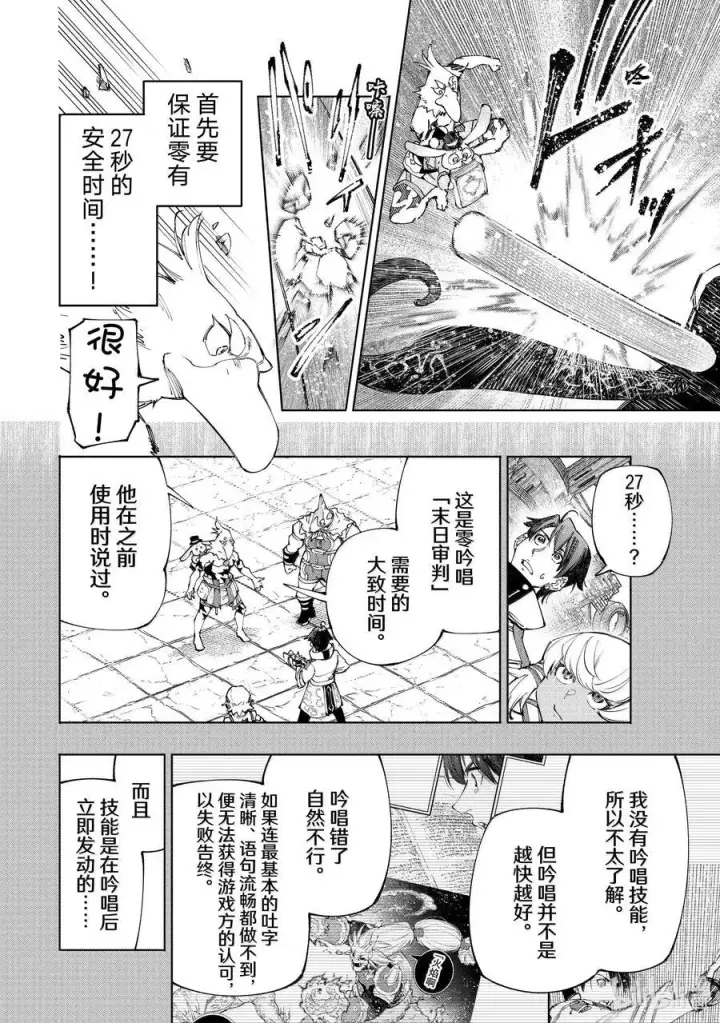 《香格里拉·弗陇提亚~屎作猎人向神作发起挑战~》199 齐力弑天（二十七）图8