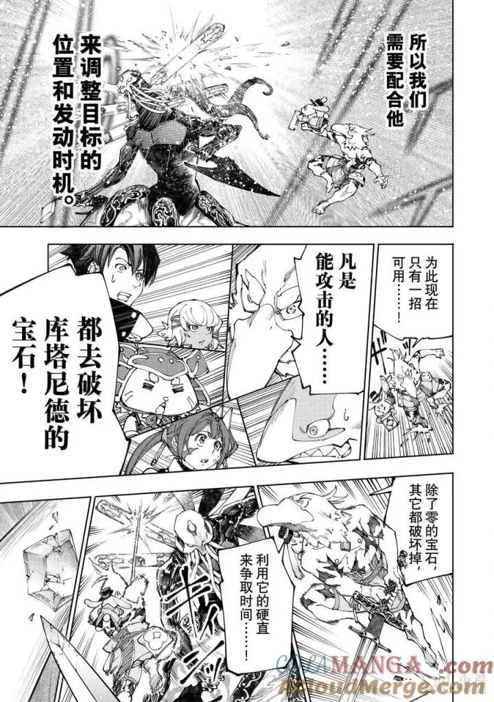 《香格里拉·弗陇提亚~屎作猎人向神作发起挑战~》199 齐力弑天（二十七）图9