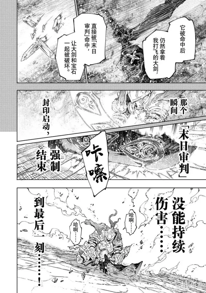 《香格里拉·弗陇提亚~屎作猎人向神作发起挑战~》200 齐力弑天（二十八）图16