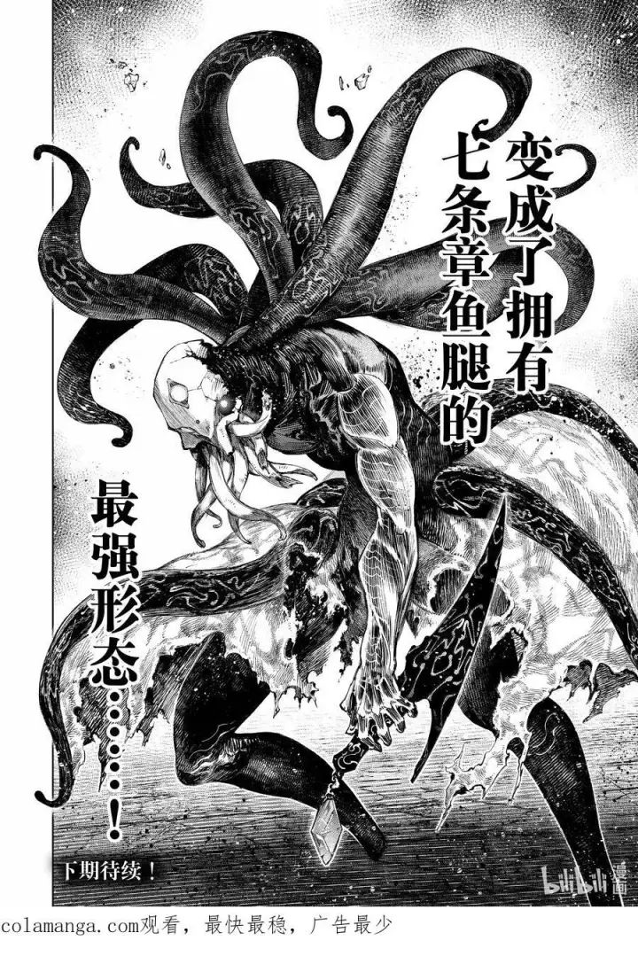 《香格里拉·弗陇提亚~屎作猎人向神作发起挑战~》200 齐力弑天（二十八）图18