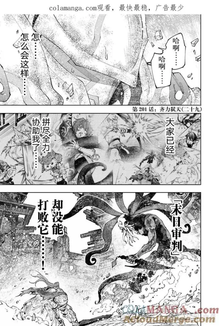 《香格里拉·弗陇提亚~屎作猎人向神作发起挑战~》200 齐力弑天（二十八）图19