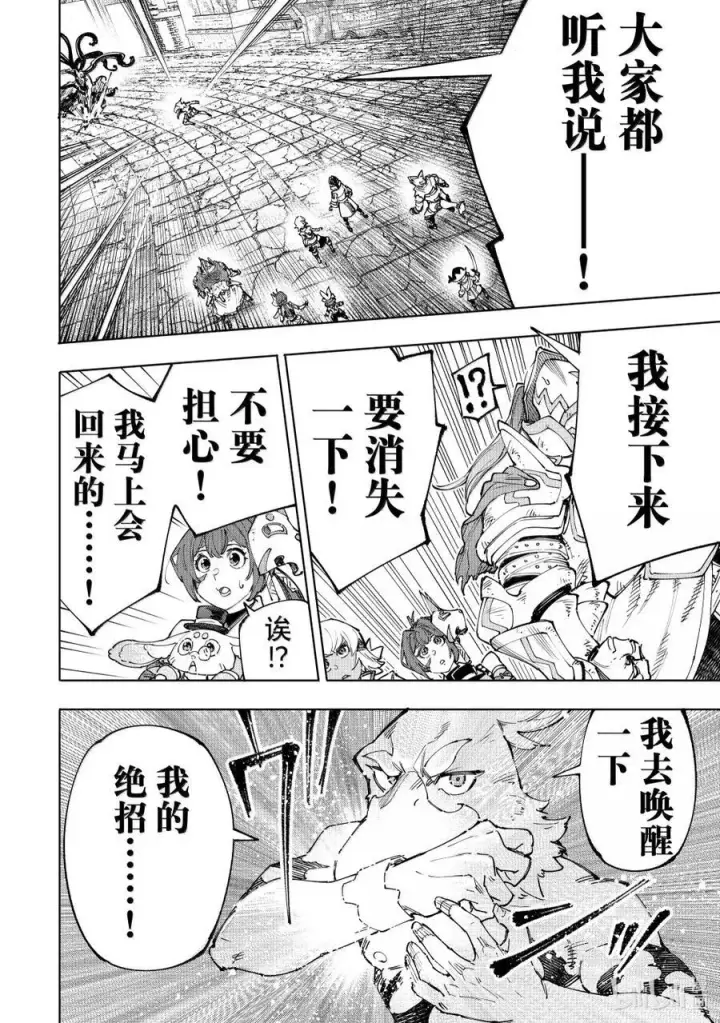 《香格里拉·弗陇提亚~屎作猎人向神作发起挑战~》201 齐力弑天（二十九）图12