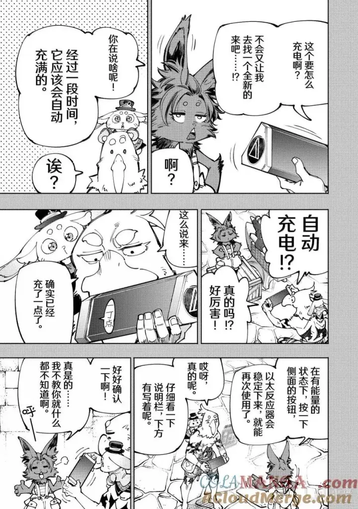 《香格里拉·弗陇提亚~屎作猎人向神作发起挑战~》201 齐力弑天（二十九）图15