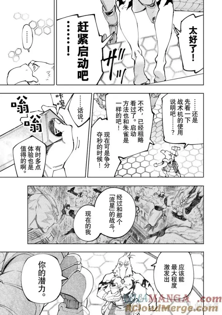 《香格里拉·弗陇提亚~屎作猎人向神作发起挑战~》201 齐力弑天（二十九）图17