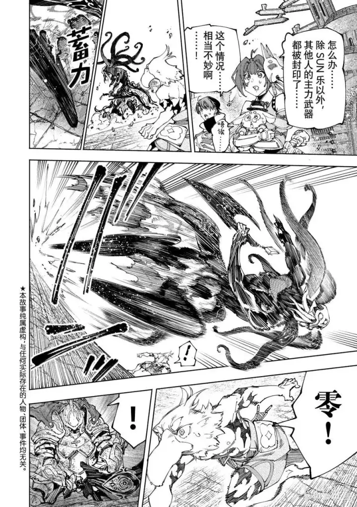 《香格里拉·弗陇提亚~屎作猎人向神作发起挑战~》201 齐力弑天（二十九）图2