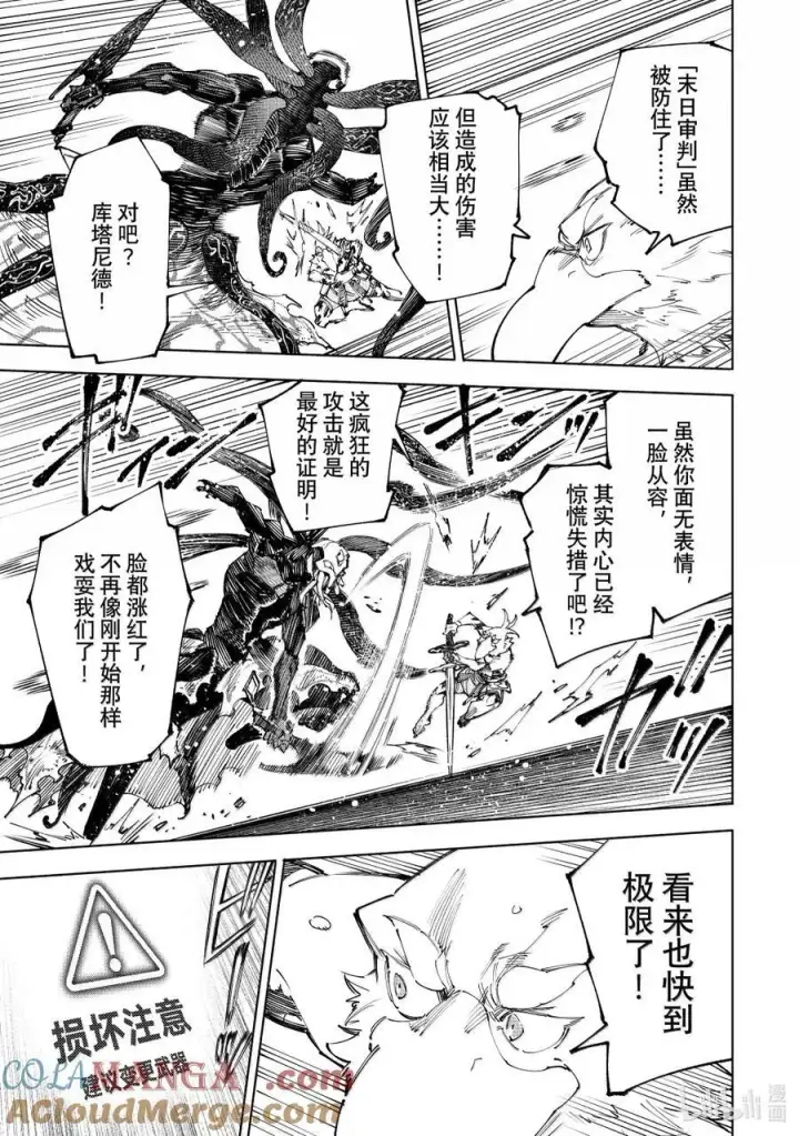 《香格里拉·弗陇提亚~屎作猎人向神作发起挑战~》201 齐力弑天（二十九）图5