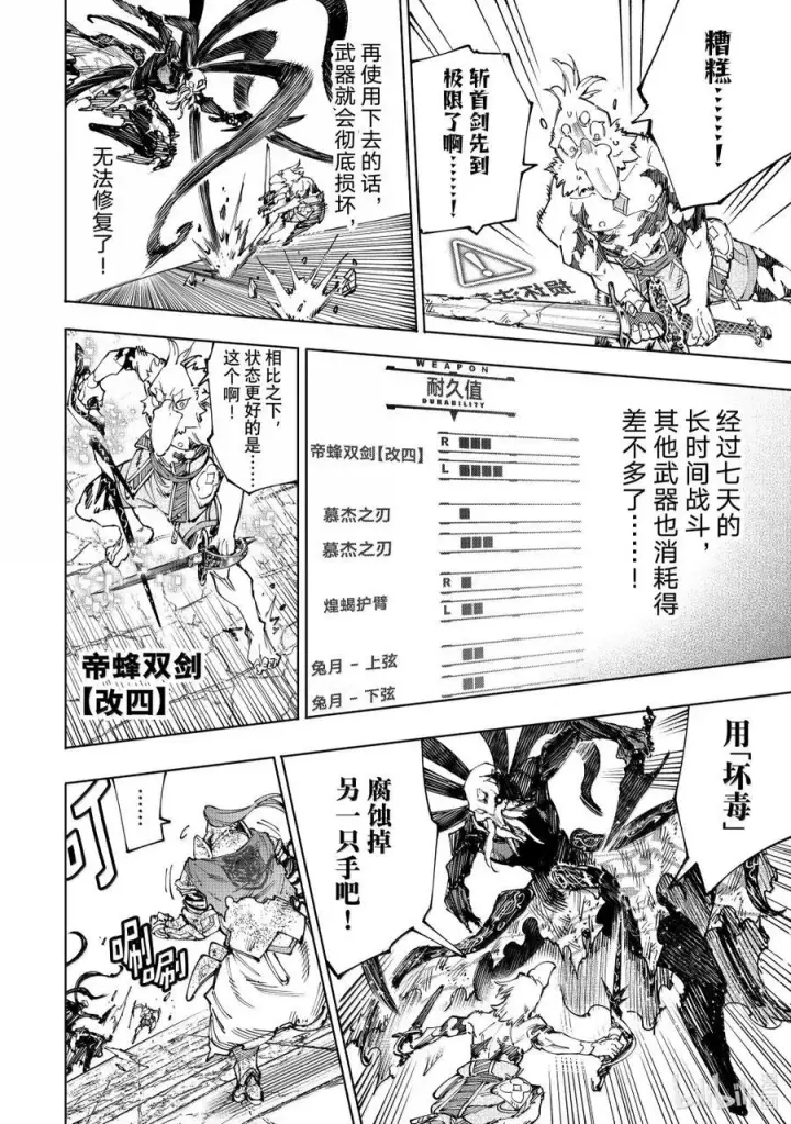 《香格里拉·弗陇提亚~屎作猎人向神作发起挑战~》201 齐力弑天（二十九）图6