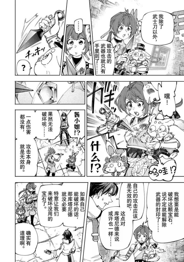 《香格里拉·弗陇提亚~屎作猎人向神作发起挑战~》201 齐力弑天（二十九）图8