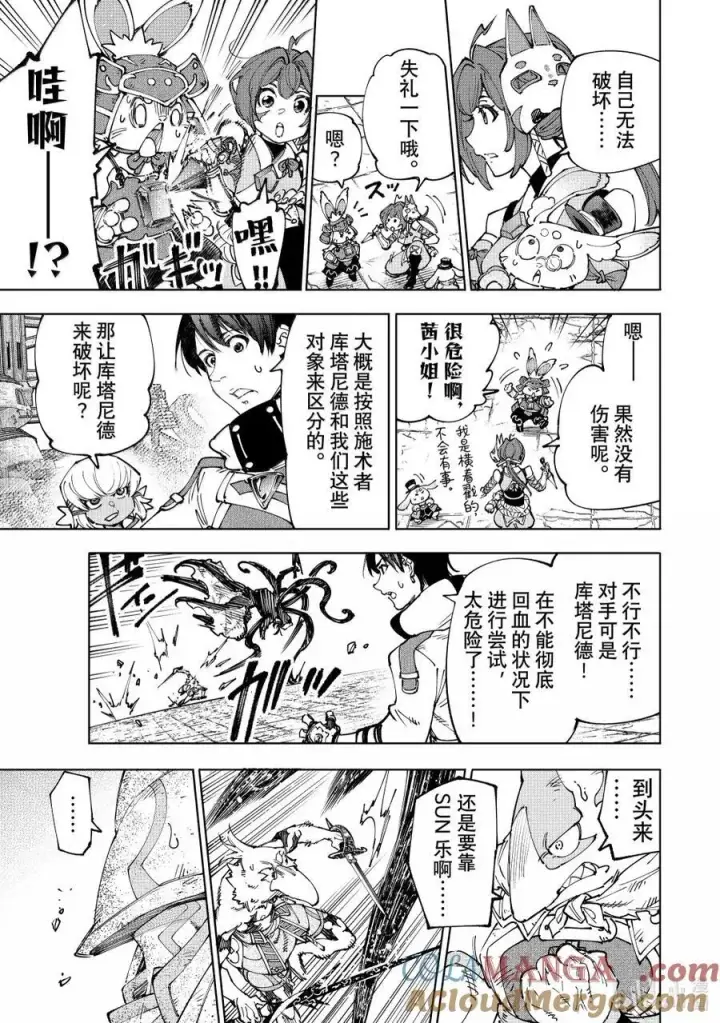 《香格里拉·弗陇提亚~屎作猎人向神作发起挑战~》201 齐力弑天（二十九）图9