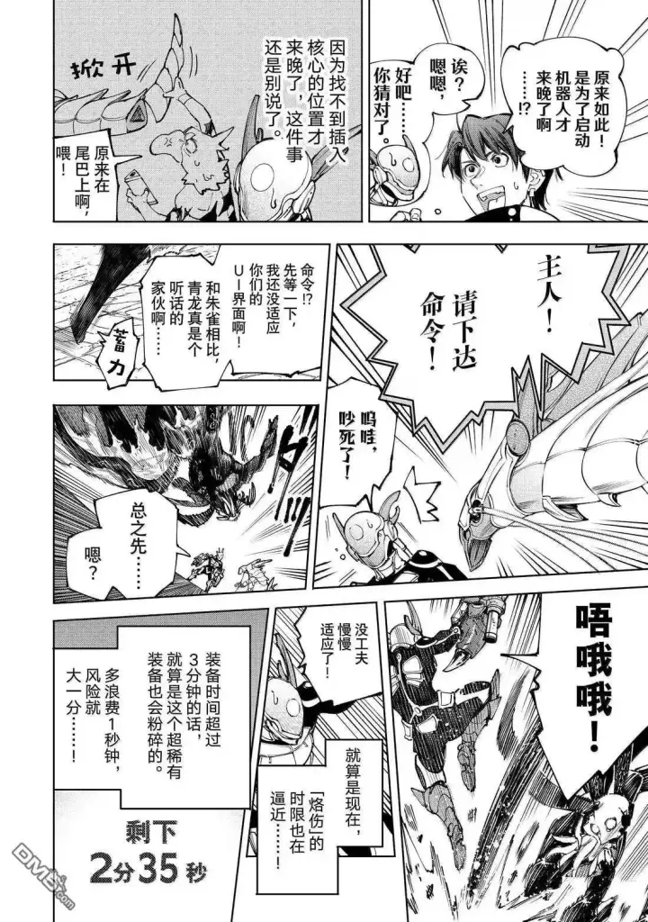 《香格里拉·弗陇提亚~屎作猎人向神作发起挑战~》第203话图12