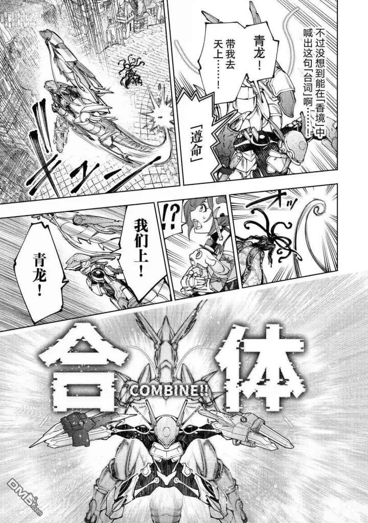 《香格里拉·弗陇提亚~屎作猎人向神作发起挑战~》第203话图13
