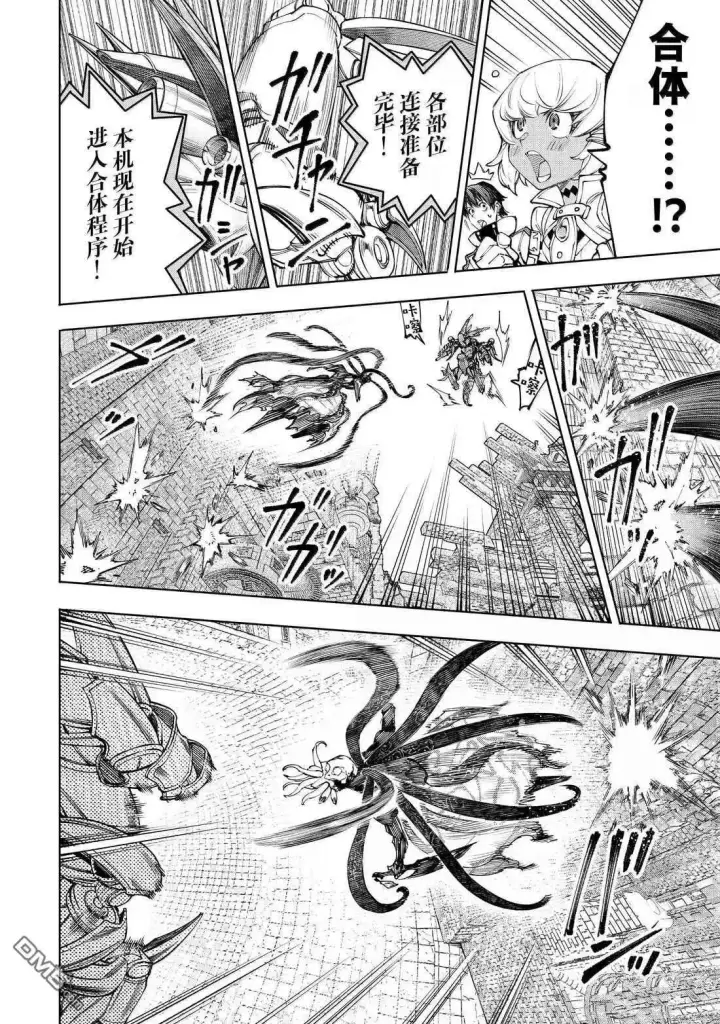 《香格里拉·弗陇提亚~屎作猎人向神作发起挑战~》第203话图14