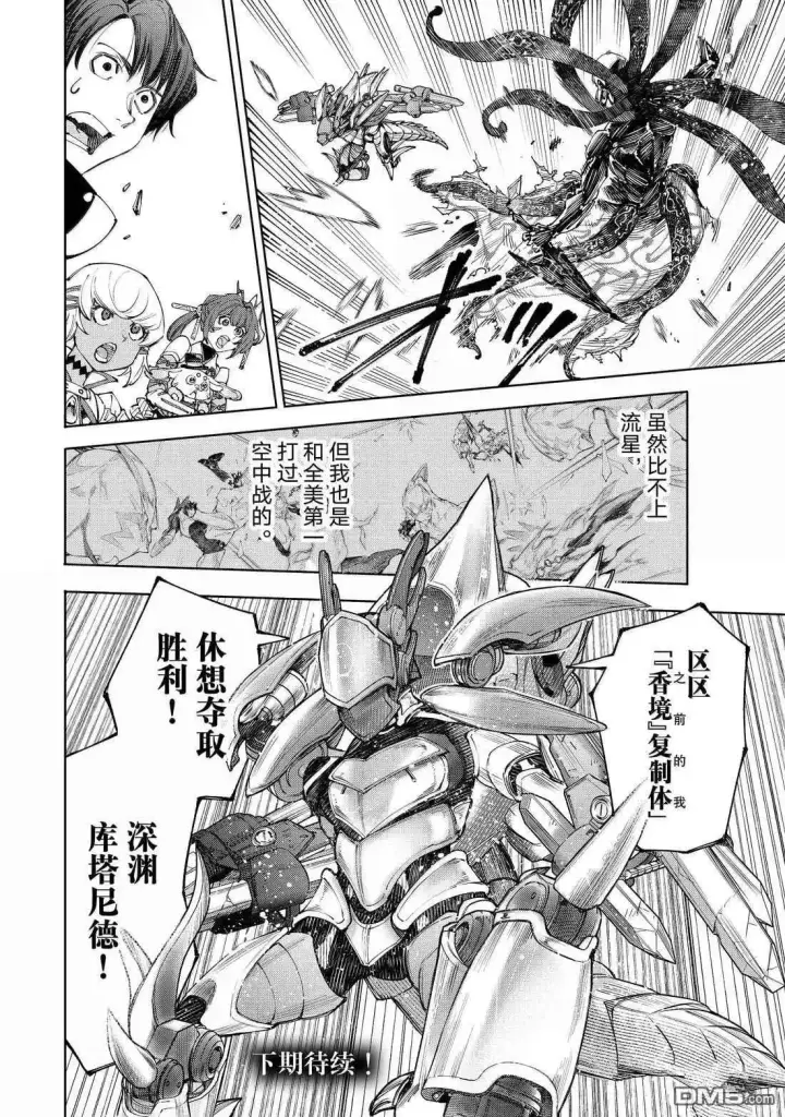 《香格里拉·弗陇提亚~屎作猎人向神作发起挑战~》第203话图18