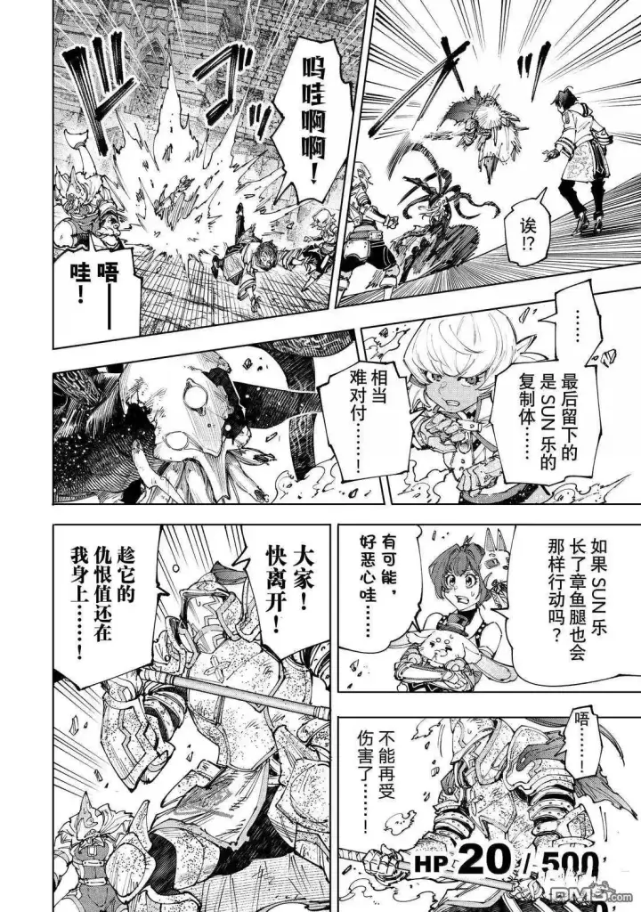 《香格里拉·弗陇提亚~屎作猎人向神作发起挑战~》第203话图4