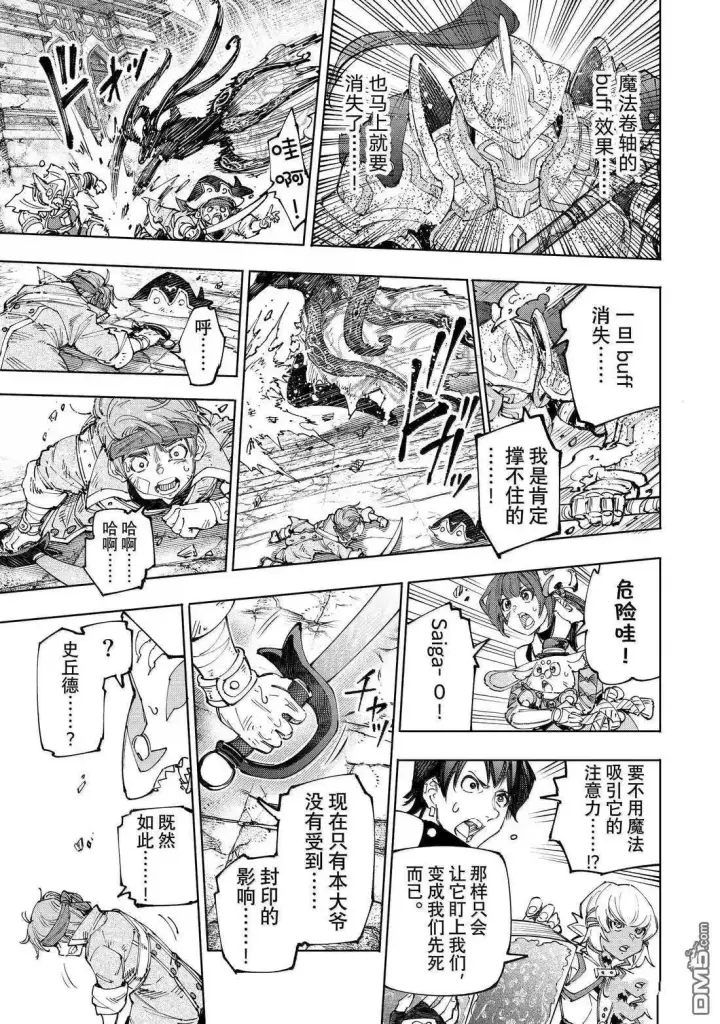 《香格里拉·弗陇提亚~屎作猎人向神作发起挑战~》第203话图5