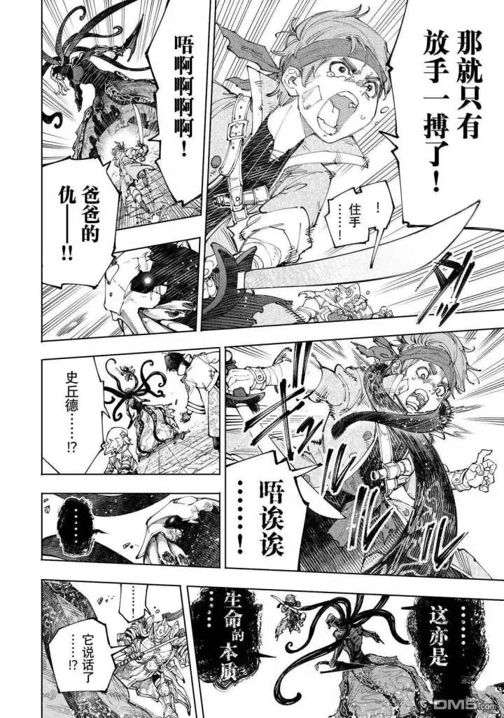 《香格里拉·弗陇提亚~屎作猎人向神作发起挑战~》第203话图6