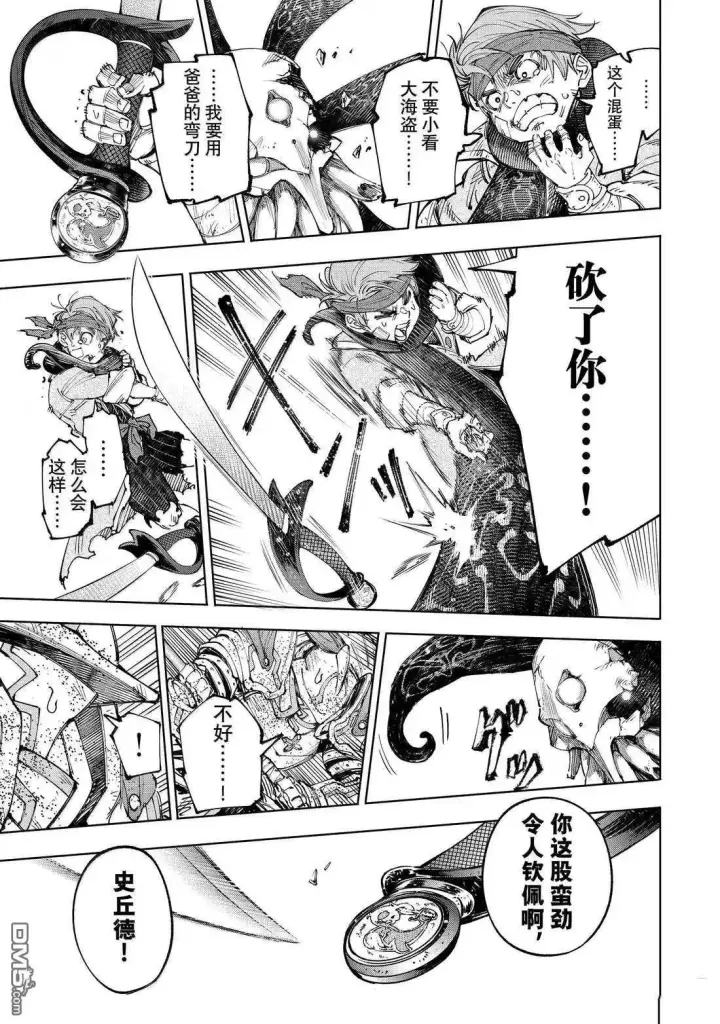 《香格里拉·弗陇提亚~屎作猎人向神作发起挑战~》第203话图7