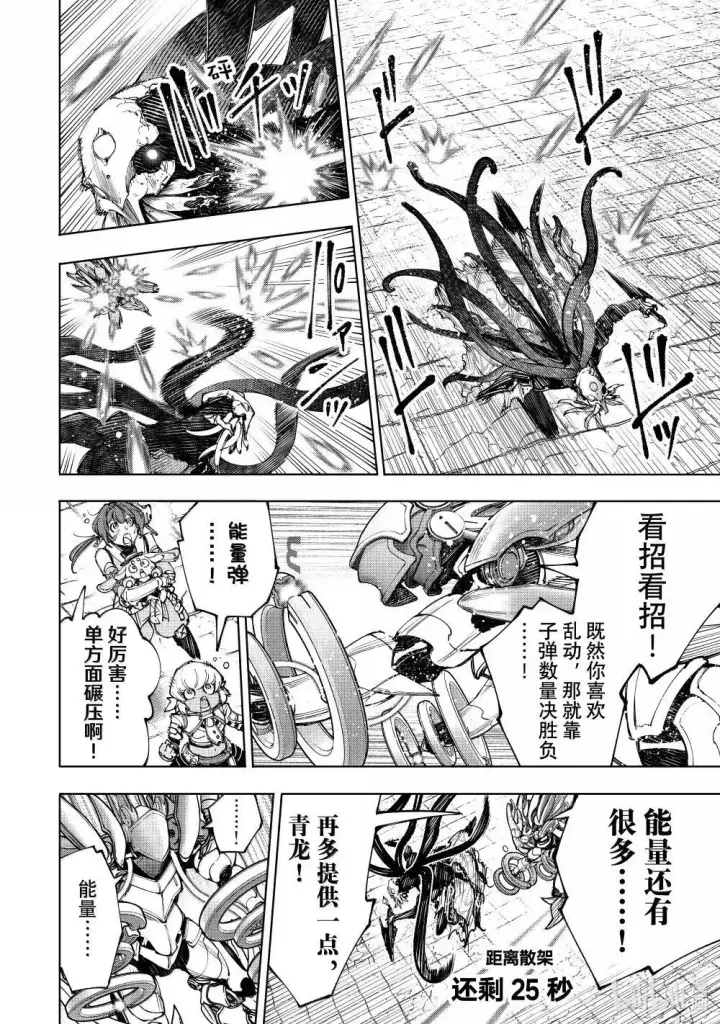 《香格里拉·弗陇提亚~屎作猎人向神作发起挑战~》204 齐力弑天（三十二）图10