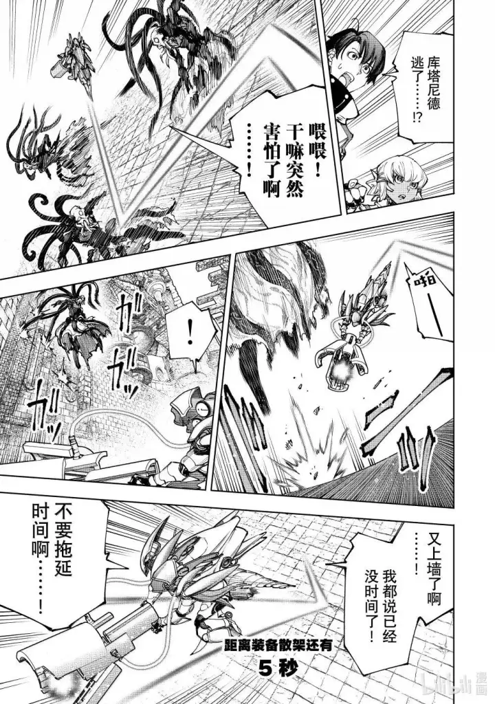 《香格里拉·弗陇提亚~屎作猎人向神作发起挑战~》204 齐力弑天（三十二）图13