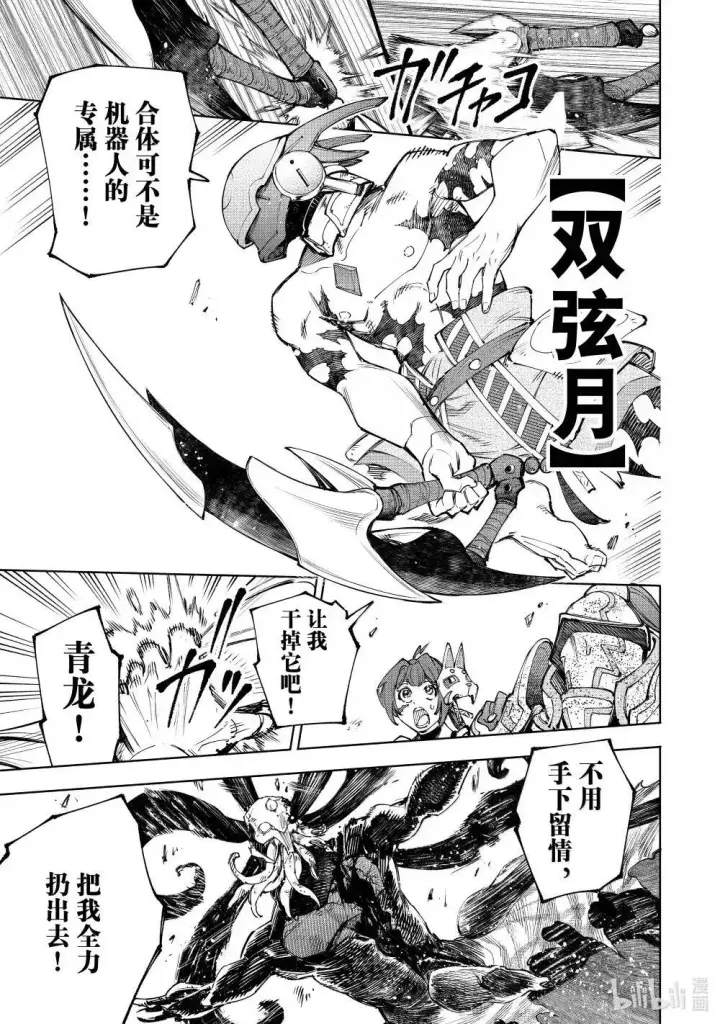 《香格里拉·弗陇提亚~屎作猎人向神作发起挑战~》204 齐力弑天（三十二）图17