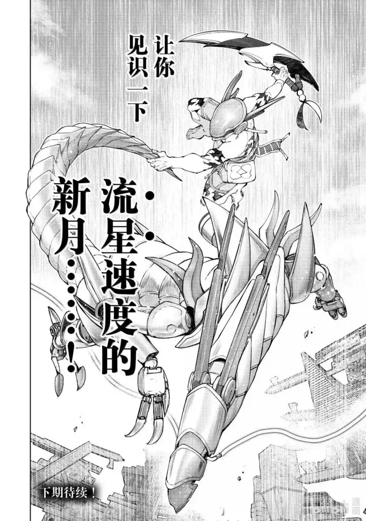 《香格里拉·弗陇提亚~屎作猎人向神作发起挑战~》204 齐力弑天（三十二）图18