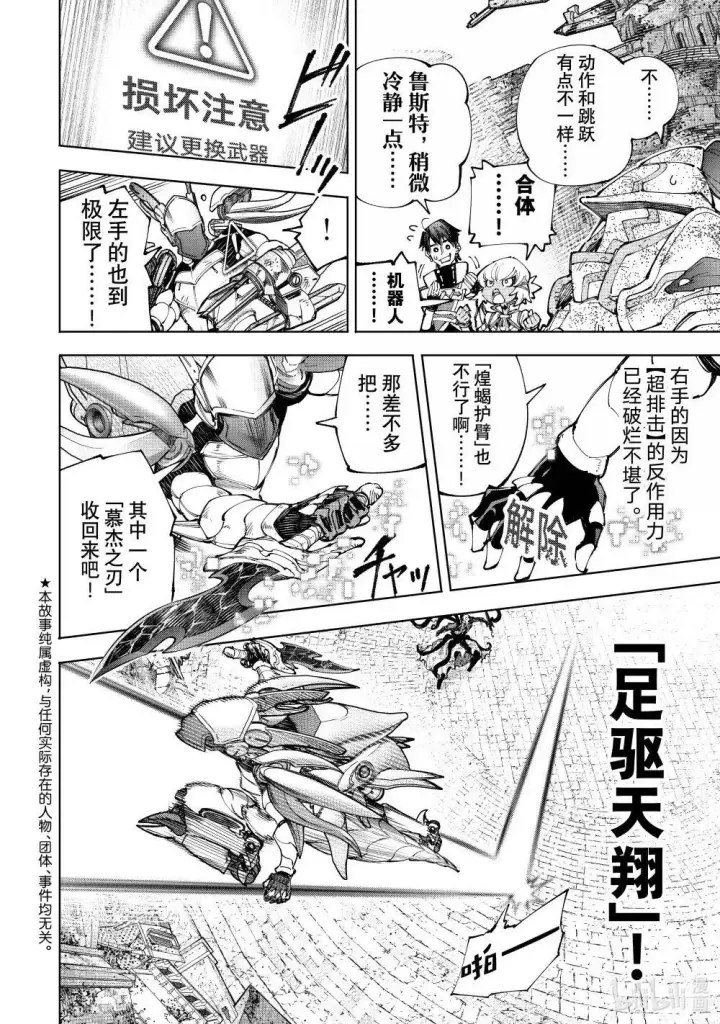 《香格里拉·弗陇提亚~屎作猎人向神作发起挑战~》204 齐力弑天（三十二）图2